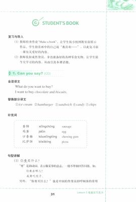 Liu Fuhua, Wang Wei, Zhou Ruian, Li Dongmei. Chinese Paradise / Царство китайского языка 3 - Teacher's Book – фото 3
