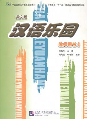 Liu Fuhua, Wang Wei, Zhou Ruian, Li Dongmei. Chinese Paradise / Царство китайского языка 3 - Teacher's Book – фото 4