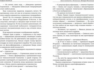 Ливадный Андрей Львович. Зона контакта 9785517031037 – фото 1