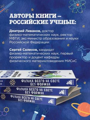 Ливанов Дмитрий Владимирович. Физика всего на свете без формул – фото 3