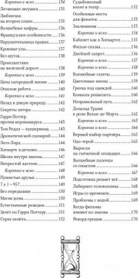 Лиза Мари Бопп. Удивительные факты о мире Гарри Поттера – фото 1