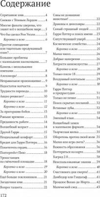 Лиза Мари Бопп. Удивительные факты о мире Гарри Поттера – фото 2