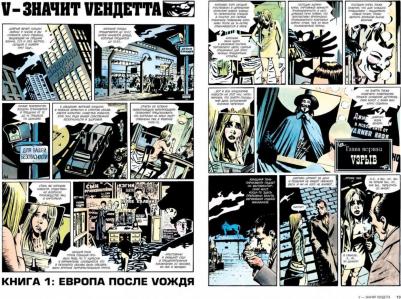Ллойд Дэвид, Мур Алан. V - значит Vендетта – фото 2