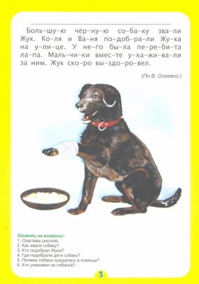 Лободина Наталья Викторовна. Самые интересные рассказы: слоговой тренажер – фото 2