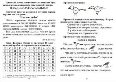 Лободина Наталья Викторовна. Секреты скорочтения. 1 класс. Игры, тексты, задания – фото 2