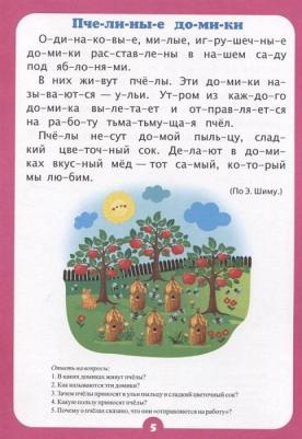 Лободина Наталья Викторовна. Занимательные рассказы: слоговой тренажер – фото 2