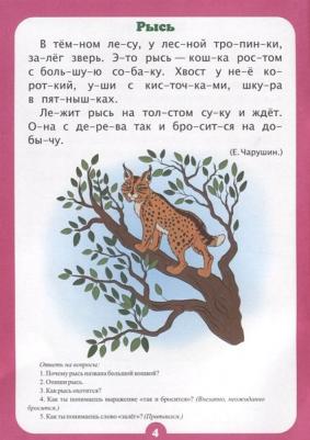 Лободина Наталья Викторовна. Занимательные рассказы: слоговой тренажер – фото 5