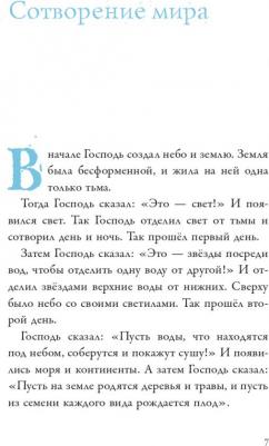 Лодовика Чима. Библейские истории для детей – фото 10