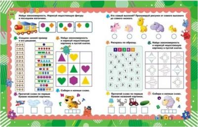 Логическое мышление: сборник игровых заданий, развивающих упражнений – фото 1