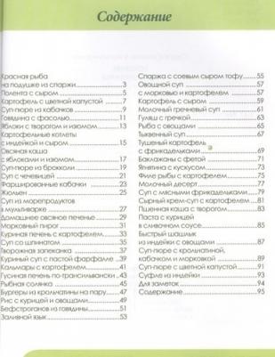 Локтионова А. Готовим в мультиварке. Лучшие рецепты для беременных и кормящих мам – фото 1