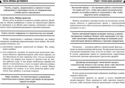 Ломейко Илья, Ломейко Наталья. 129 шагов от проекта до новоселья – фото 1