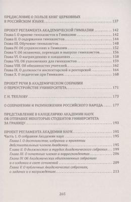 Ломоносов Михаил Васильевич. У истоков русской педагогики. Народность и патриотизм в образовании – фото 1