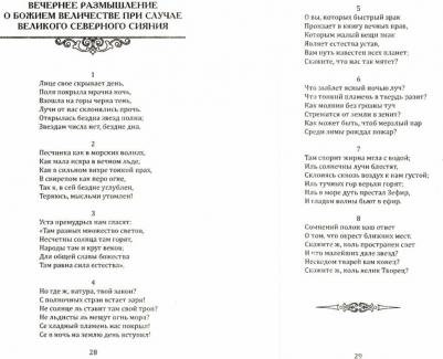 Ломоносов Михаил Васильевич. У истоков русской педагогики. Народность и патриотизм в образовании – фото 2