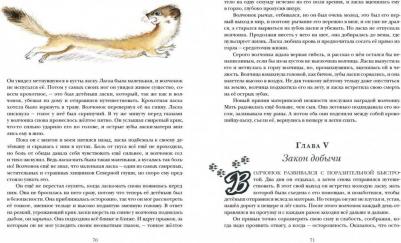 Лондон Джек. Белый Клык 9785433504769 – фото 2