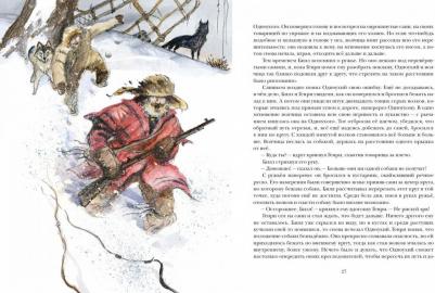 Лондон Джек. Белый Клык 9785433504769 – фото 8