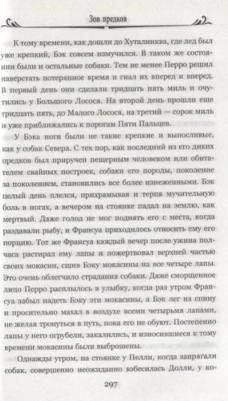 Лондон Джек. Белый клык. Зов предков 9785448408960 – фото 3