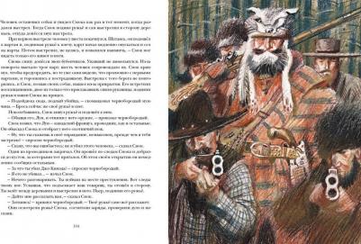 Лондон Джек. Смок Беллью. Смок и Малыш 9785433506299 – фото 3