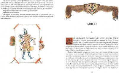 Лондон Джек. Смок Беллью. Смок и Малыш 9785433506299 – фото 5