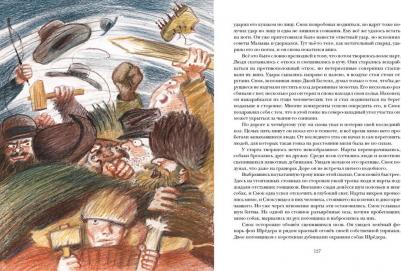 Лондон Джек. Смок Беллью. Смок и Малыш 9785433506299 – фото 6