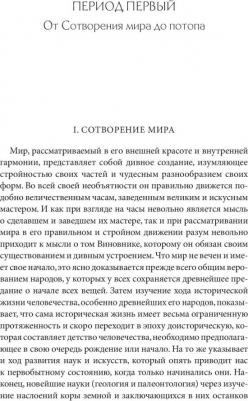 Лопухин Александр Павлович. Толковая Библия Лопухина. Библейская история Ветхого Завета – фото 3