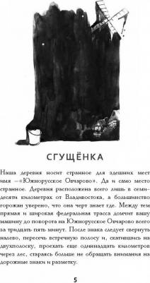 Лора Белоиван. Южнорусское Овчарово – фото 7