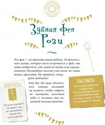 Лоранс Кюблер. Большая драконов и других фантастических существ – фото 3