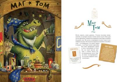 Лоранс Кюблер. Большая драконов и других фантастических существ – фото 13