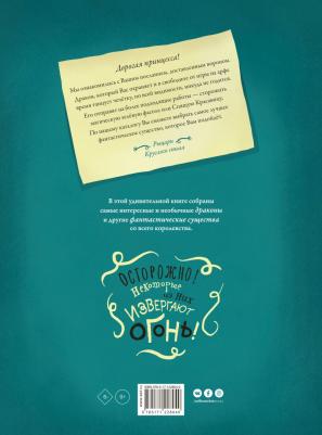 Лоранс Кюблер. Большая драконов и других фантастических существ – фото 16