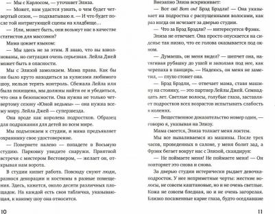 Лорен Магазинер. Похищение в киностудии – фото 2