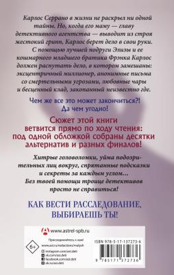 Лорен Магазинер. Тайна старого особняка – фото 2