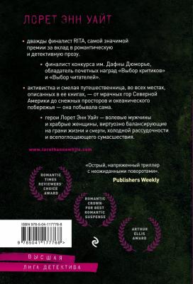 Лорет Энн Уайт. Девушка в темной реке – фото 1