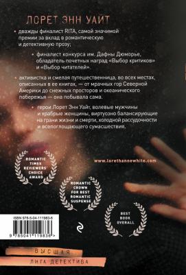 Лорет Энн Уайт. Утонувшие девушки – фото 3