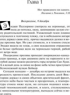 Лорет Энн Уайт. Утонувшие девушки – фото 5