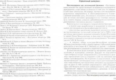 Лошакова Татьяна Витальевна, Лошаков Александр Геннадьевич. Зарубежная литература ХХ века. 1940-1990-е годы. Практикум. Учебное пособие – фото 2