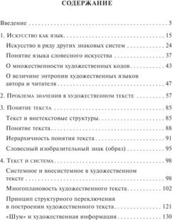Лотман Юрий Михайлович. Структура художественного текста 9785041816186 – фото 3
