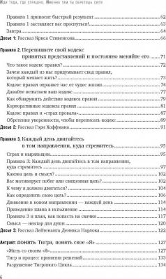 Лоулесс Джим. Иди туда, где страшно. Именно там ты обретешь силу – фото 4