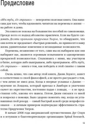 Лоулесс Джим. Иди туда, где страшно. Именно там ты обретешь силу – фото 8