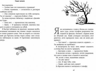 Лоуренс Лориэн. Сердце призрака – фото 8