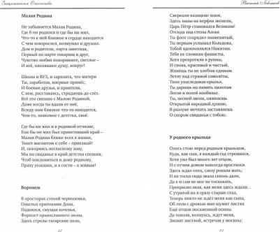 Ловчиков Василий Дмитриевич. Защитникам Отечества. Стихотворения – фото 1