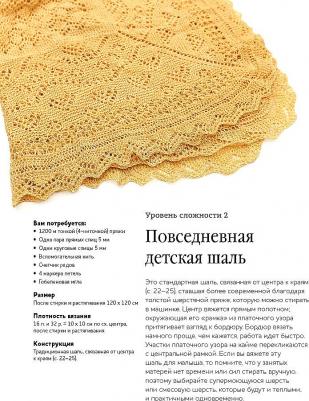 Ловик Элизабет. Волшебные шетландские узоры. Вяжем спицами шали и другие изделия – фото 3