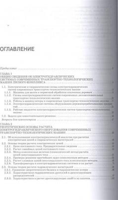 Лозовецкий Вячеслав Владимирович, Комаров Евгений Геннадьевич, Кольниченко Георгий Иванович, Мурашев Виктор Петрович. Расчет и проектирование – фото 1