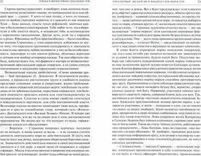 Лучанкин Александр Иванович. Этюды к философии способностей – фото 1