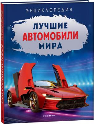 Лучшие автомобили мира – фото 1
