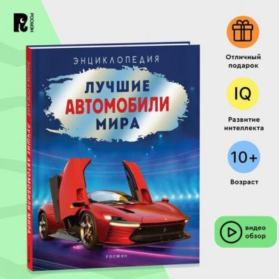 Лучшие автомобили мира