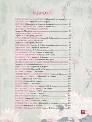 Лучшие японские сказки. В первых русских переводах – фото 12