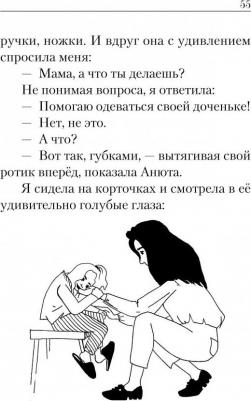 Луговая Полина Михайловна. Любить не страшно – фото 9