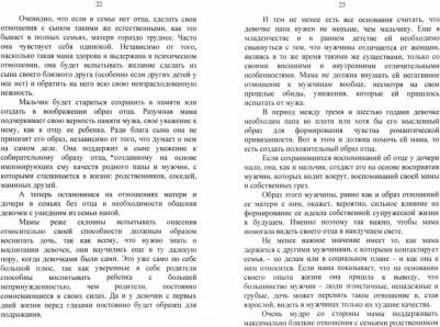 Луговская Алевтина. Почему папа ушел – фото 1