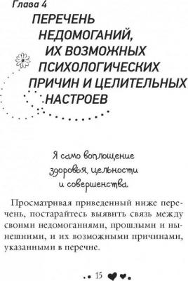 Луиза Хей. Исцели свое тело любовью – фото 4