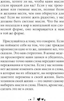 Луиза Хей. Исцели свое тело любовью – фото 6