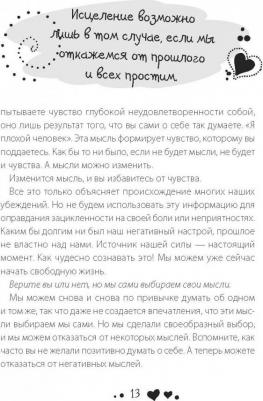 Луиза Хей. Исцели свою жизнь 9785699858545 – фото 3